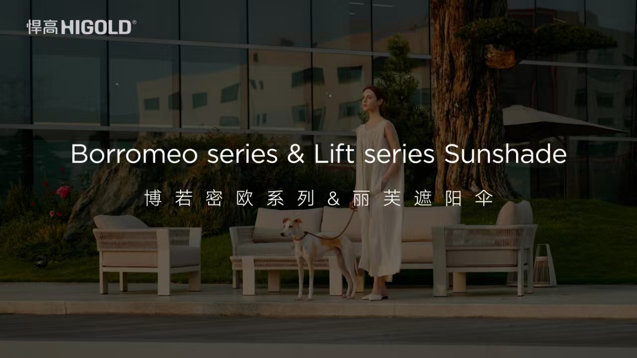 光影之间，回归自然生活的纯真意境，悍高户外家具博若密欧系列&丽芙遮阳伞