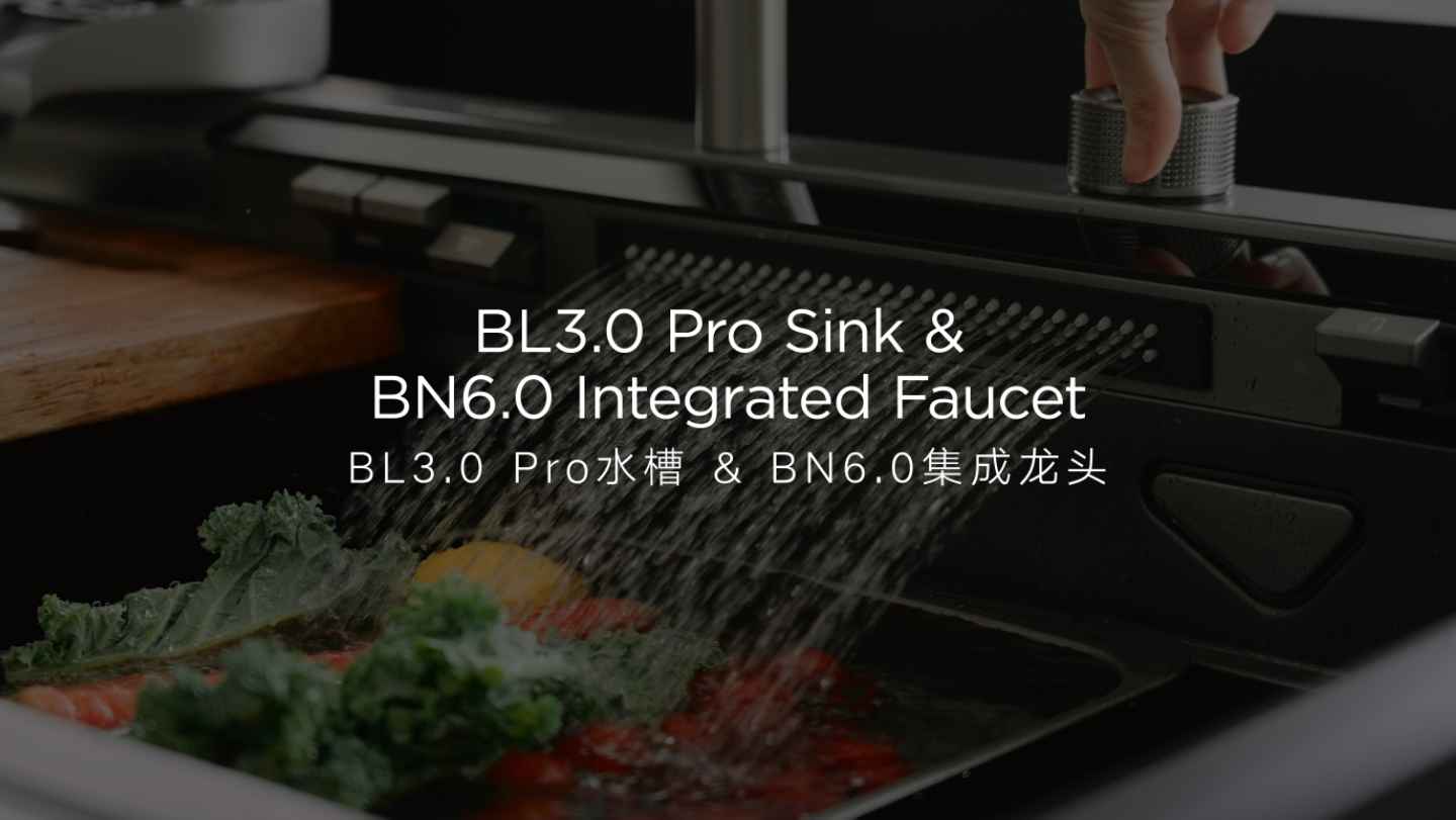 悍高BL3.0 Pro水槽，全维越级 专利盆中盆设计，3D力学导流排速提升 悍高BN6.0集成龙头，智净不凡 水力自驱实时数显，升级雨幕深洁净澈