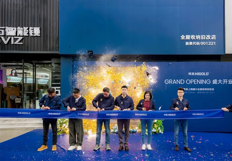 赣鄱风华，韵起饶州！悍高上饶德兴全屋收纳旧改店盛大开业