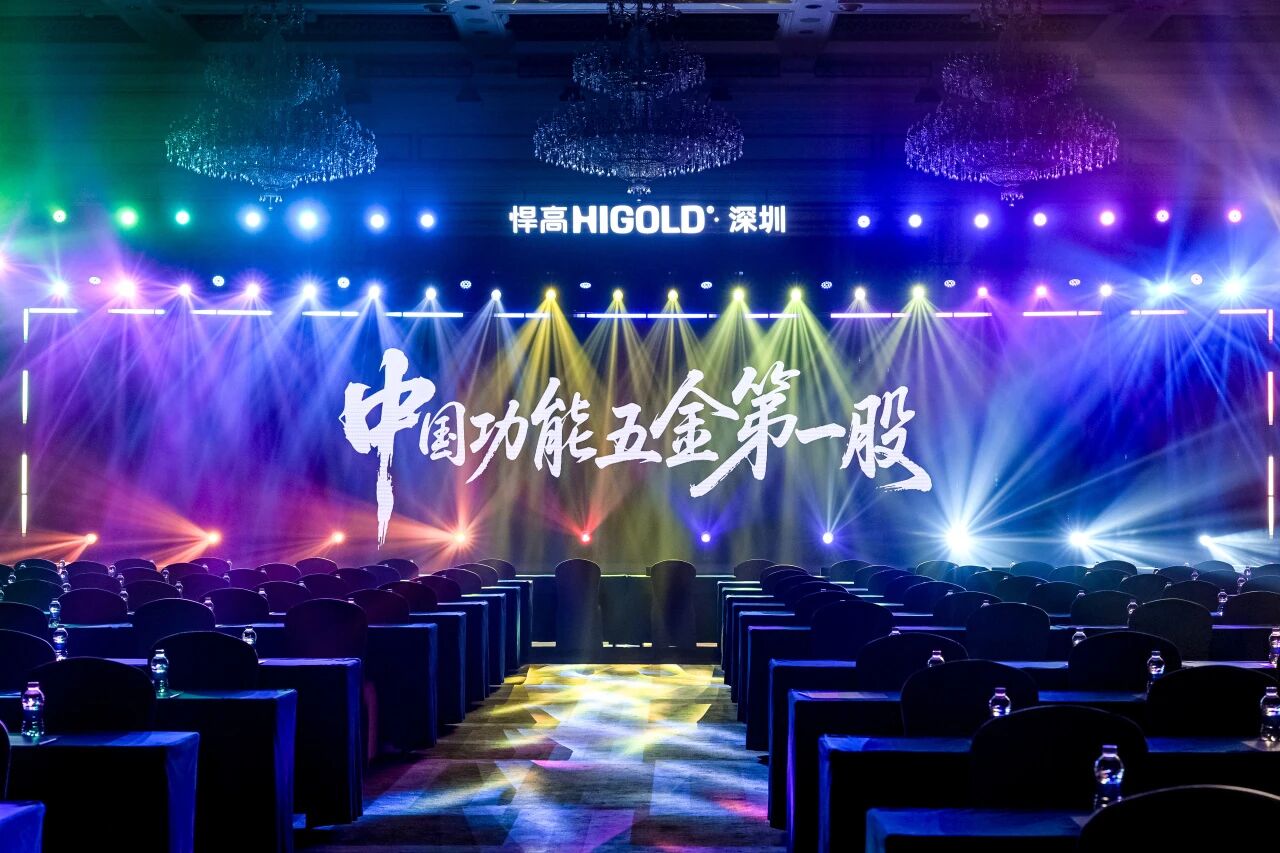 湾区逐浪，势领潮头！悍高新品发布会•深圳站圆满成功