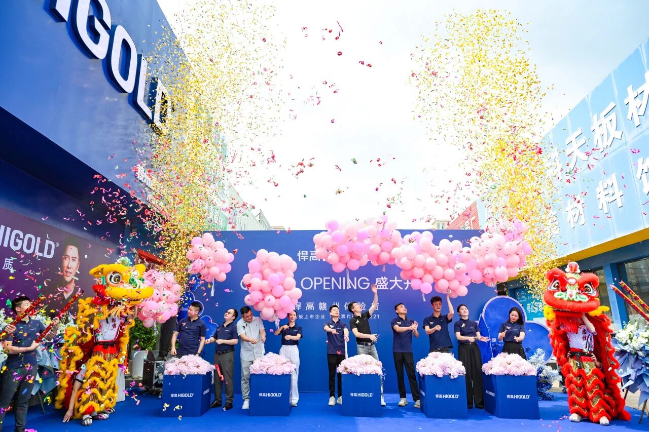 赣水含章，五金向新！悍高·赣州发布会暨体验店盛大开业
