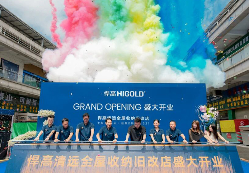 清波流远，粤北启新！悍高清远全屋收纳旧改店盛大开业