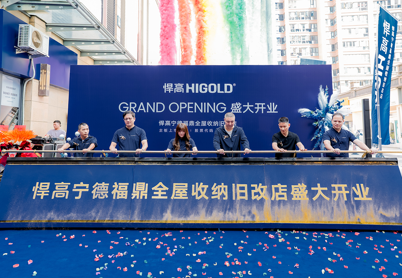 山海毓秀，福鼎呈祥！悍高宁德福鼎全屋收纳旧改店盛大开业